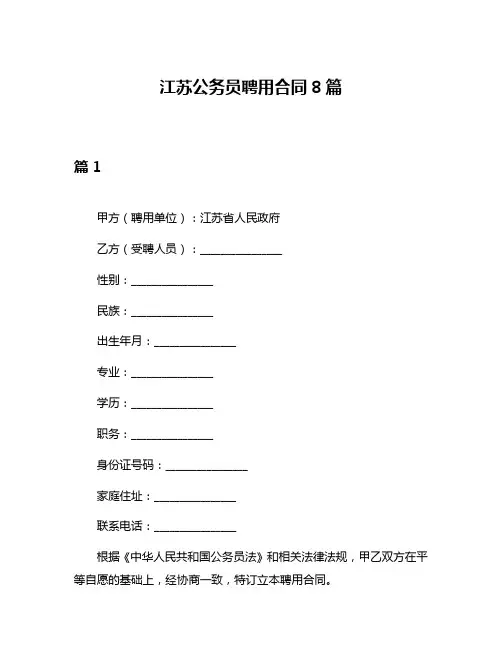 江苏公务员聘用合同8篇