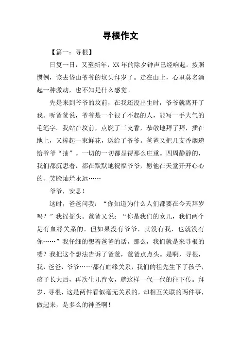 寻根作文