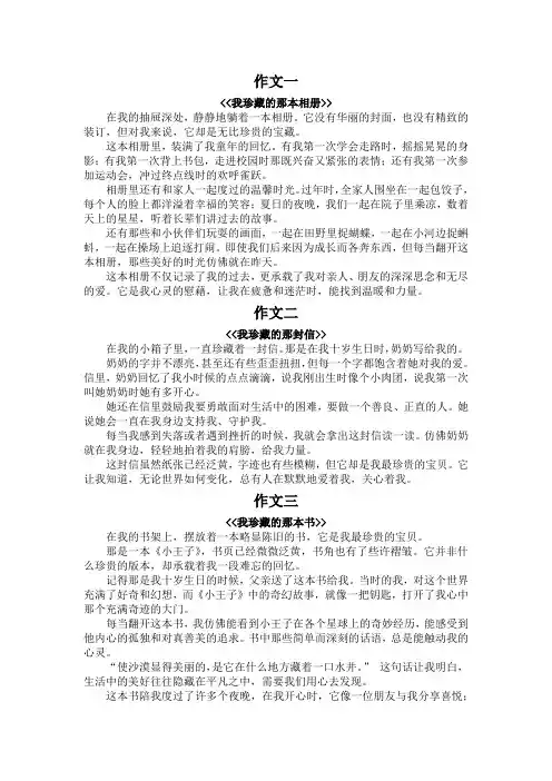珍藏的东西作文450字