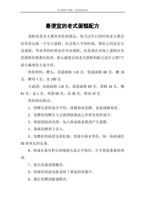 最便宜的老式蛋糕配方