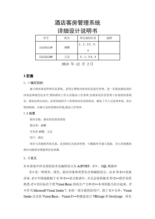 酒店管理系统详细设计说明书