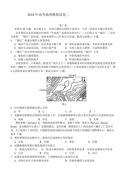 2019年全国高考地理模拟试卷二含答案解析含答案