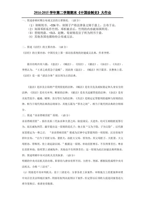 中国法制史(大作业)