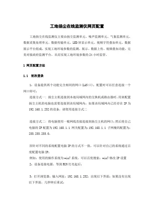 建筑工地扬尘在线监测仪网 配置方法