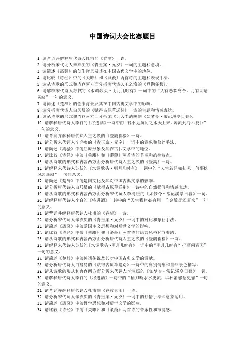 中国诗词大会比赛题目