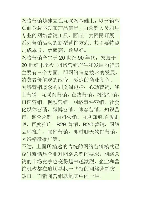 网络营销具体包括哪些内容