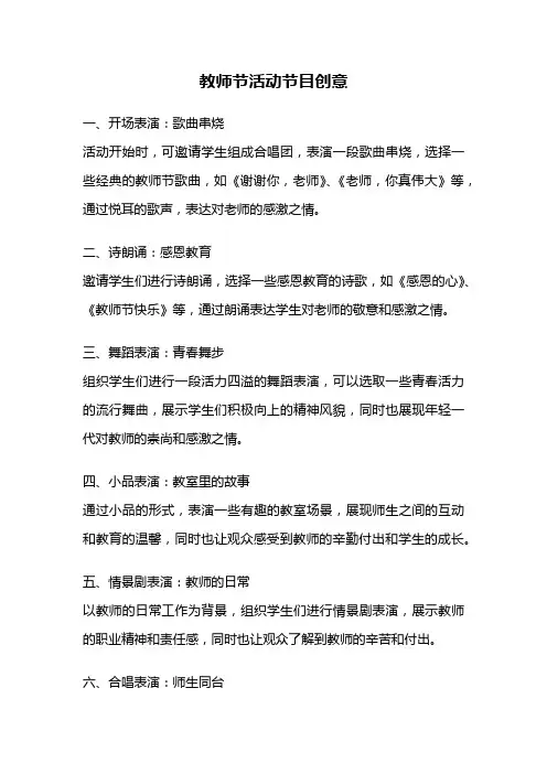 教师节活动节目创意