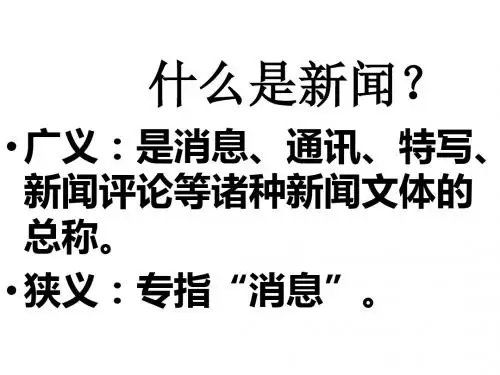语文人教版高中必修1人教版高中语文必修1第四单元第十课《奥斯维辛没有什么新闻》ppt课件