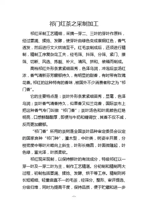 祁门红茶之采制加工