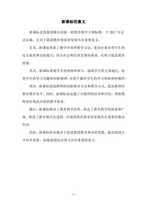新课标的意义