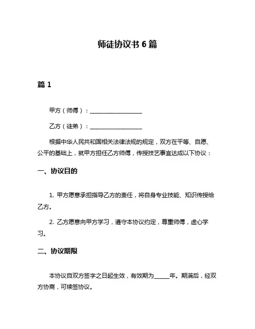 师徒协议书6篇