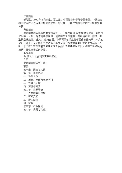百科知识精选列国志：蒙古