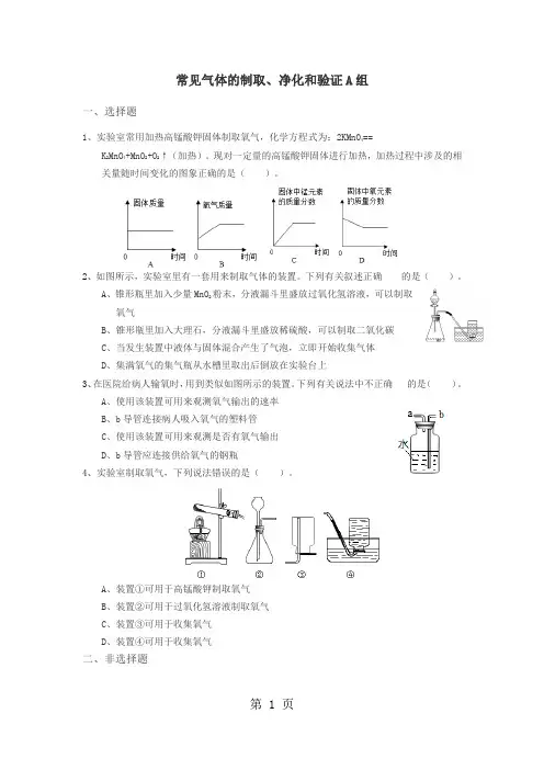 浙江中考复习精选题目    常见气体的制取、净化和验证