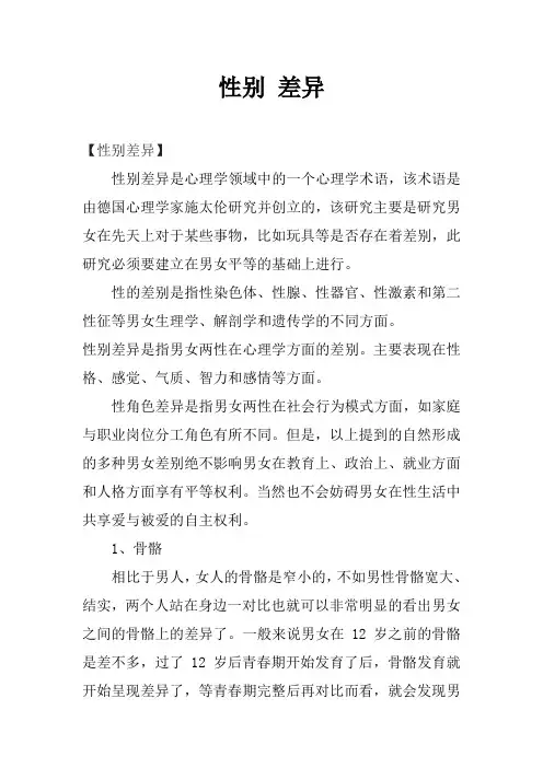 性别 差异
