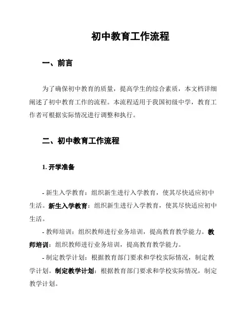 初中教育工作流程