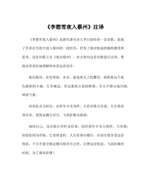 《李愬雪夜入蔡州》注译