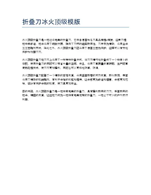 折叠刀冰火顶级模版