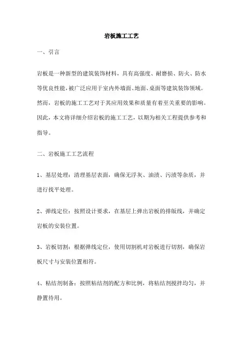 岩板施工工艺 