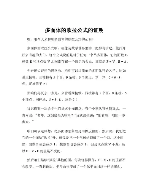 多面体的欧拉公式的证明