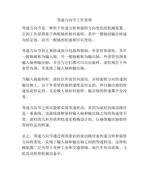 等速万向节工作原理