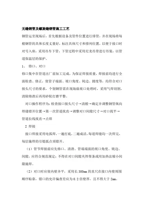 无缝钢管及螺旋缝钢管施工工艺讲解