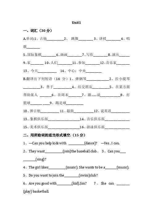 人教版七年级英语下册Unit1---3 考点同步检测题含答案不全