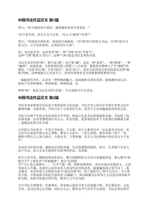 中国书法作品范文(通用3篇)