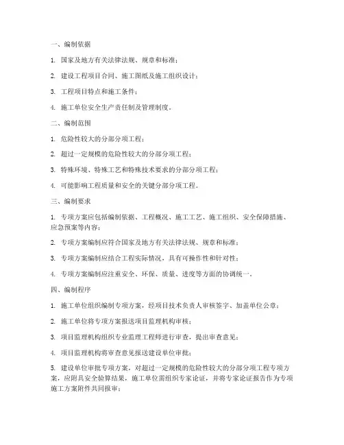 专项方案报审规定