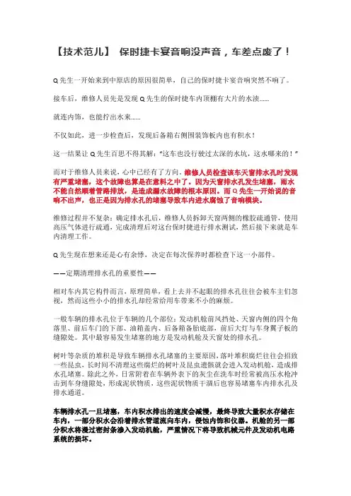 【技术范儿】 保时捷卡宴音响没声音,车差点废了!