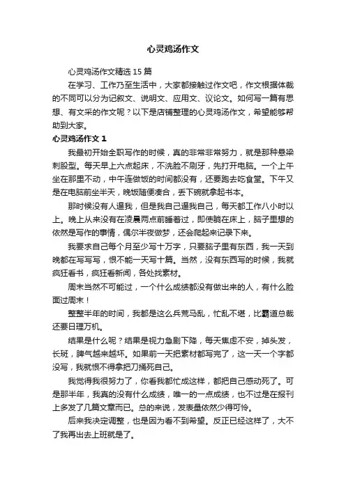 心灵鸡汤作文