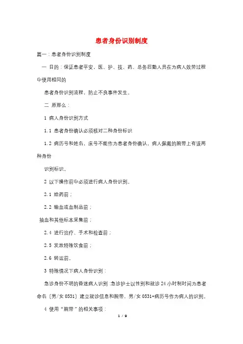 患者身份识别制度