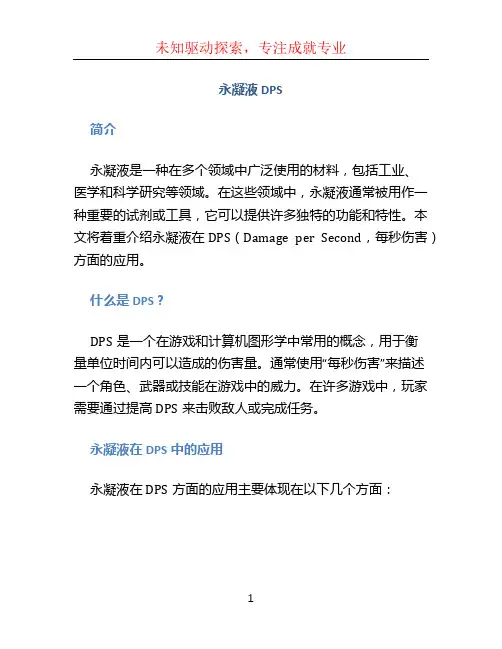 永凝液dps