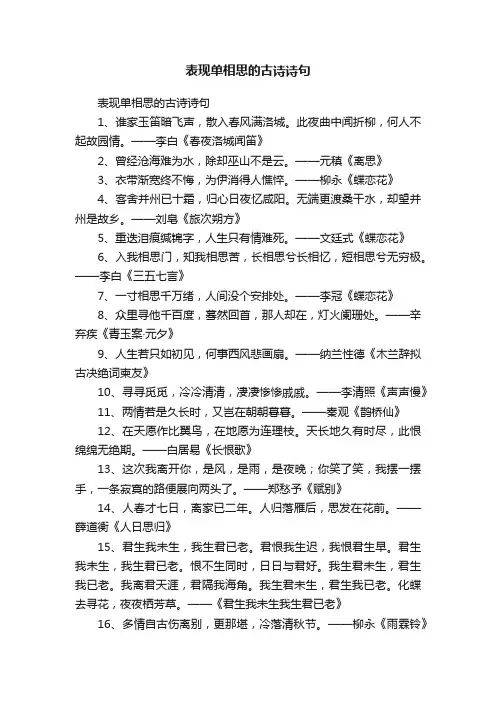 表现单相思的古诗诗句