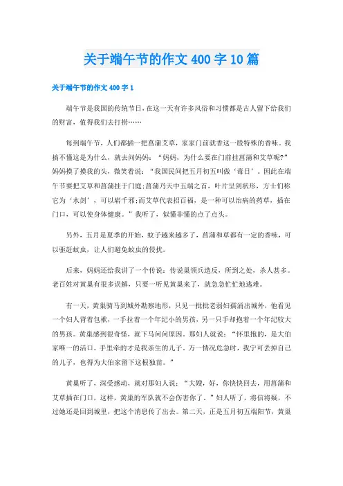 关于端午节的作文400字10篇