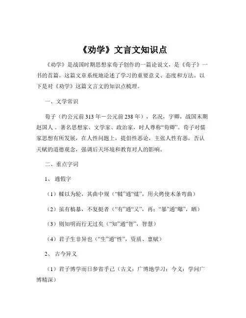 《劝学》文言文知识点