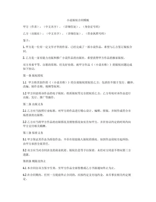 小说版权合同模板