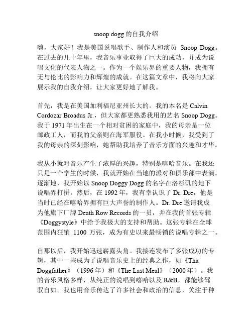 snoop dogg的自我介绍