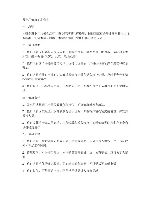 发电厂值班制度范本