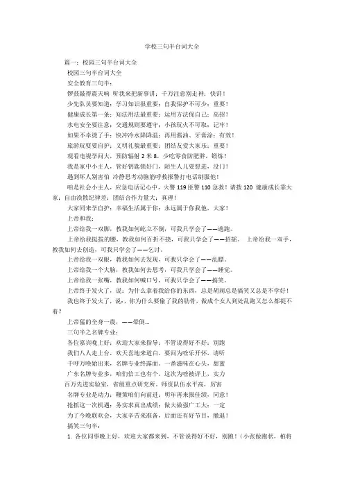 学校三句半台词大全