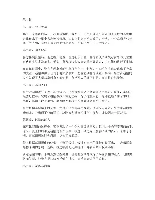 法律案例故事真实(3篇)