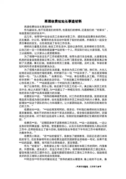 高速收费站站长事迹材料