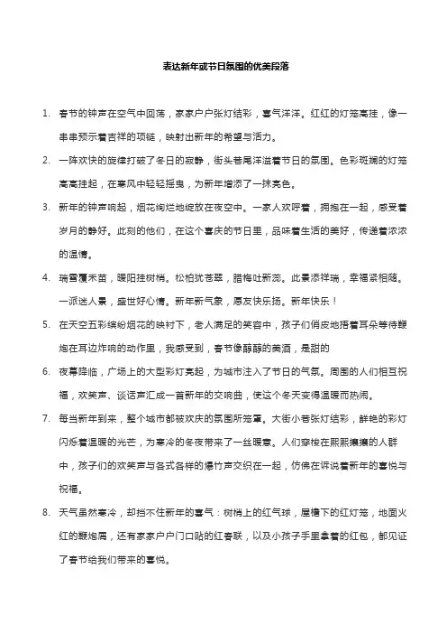 表达新年或节日氛围的优美段落