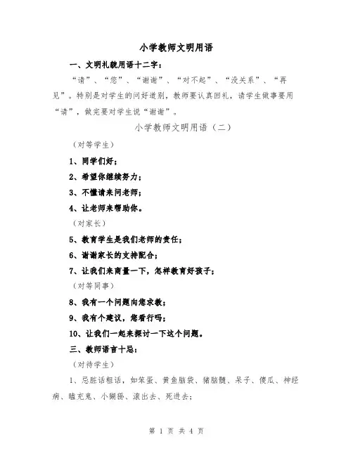 小学教师文明用语（三篇）