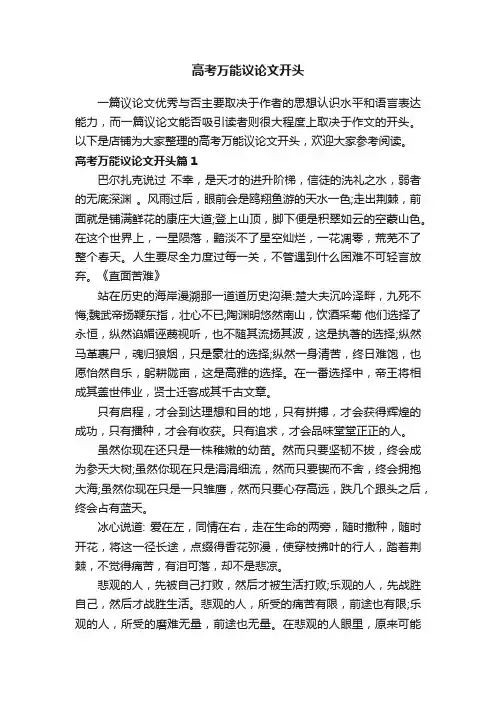 高考万能议论文开头