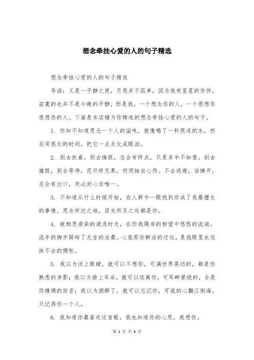 想念牵挂心爱的人的句子精选