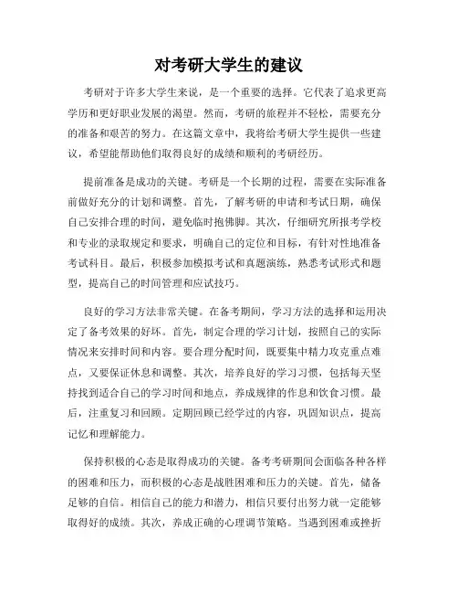对考研大学生的建议