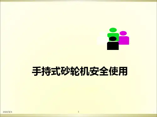 手持式砂轮机安全使用PPT课件