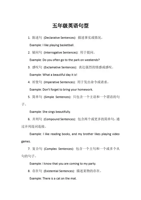 五年级英语句型