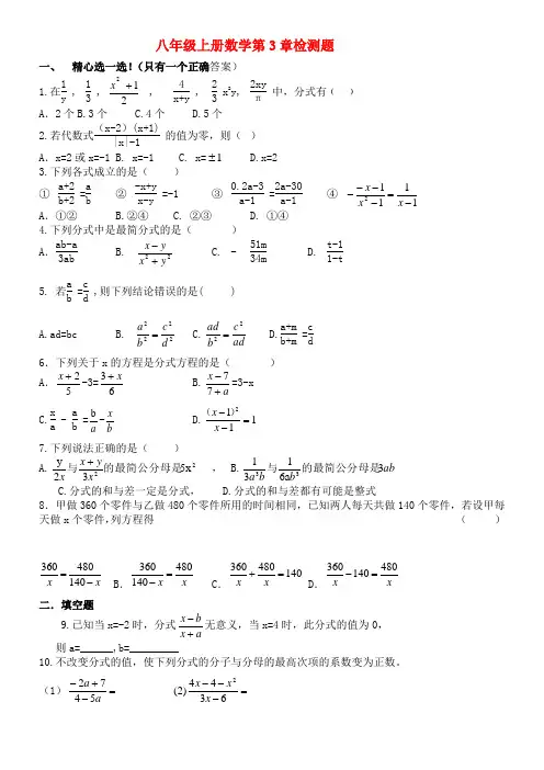 八年级上册数学第3章检测题(含答案)