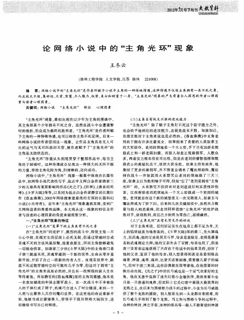 论网络小说中的“主角光环”现象